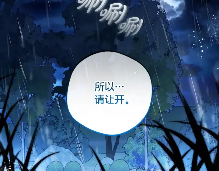 漫画《反派少女被爱意围绕》第106话 不得不离开第225张图