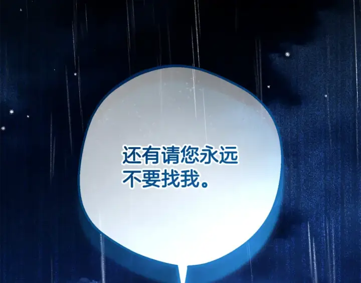 漫画《反派少女被爱意围绕》第106话 不得不离开第227张图