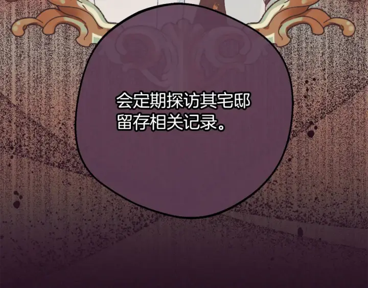 漫画《反派少女被爱意围绕》第106话 不得不离开第25张图