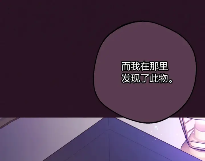 漫画《反派少女被爱意围绕》第106话 不得不离开第27张图