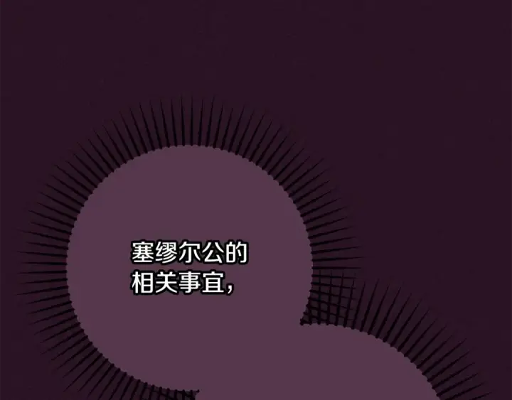 漫画《反派少女被爱意围绕》第106话 不得不离开第29张图