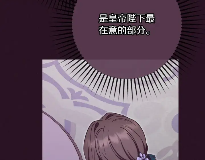 漫画《反派少女被爱意围绕》第106话 不得不离开第30张图