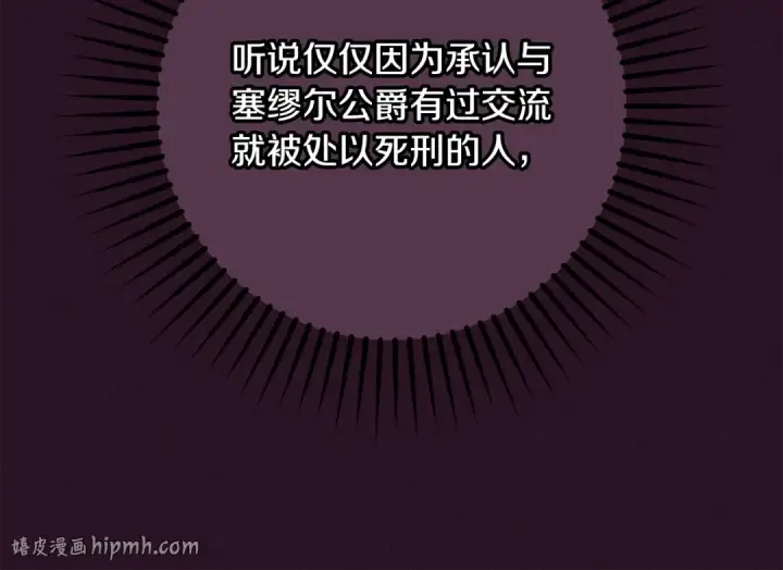 漫画《反派少女被爱意围绕》第106话 不得不离开第32张图