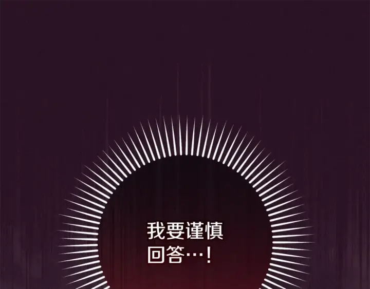漫画《反派少女被爱意围绕》第106话 不得不离开第33张图