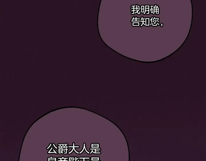 漫画《反派少女被爱意围绕》第106话 不得不离开第36张图