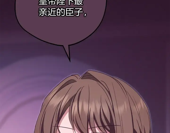 漫画《反派少女被爱意围绕》第106话 不得不离开第37张图