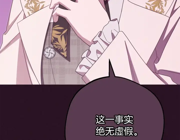 漫画《反派少女被爱意围绕》第106话 不得不离开第39张图