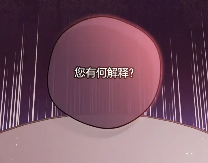 漫画《反派少女被爱意围绕》第106话 不得不离开第4张图