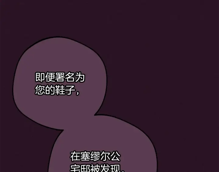 漫画《反派少女被爱意围绕》第106话 不得不离开第41张图
