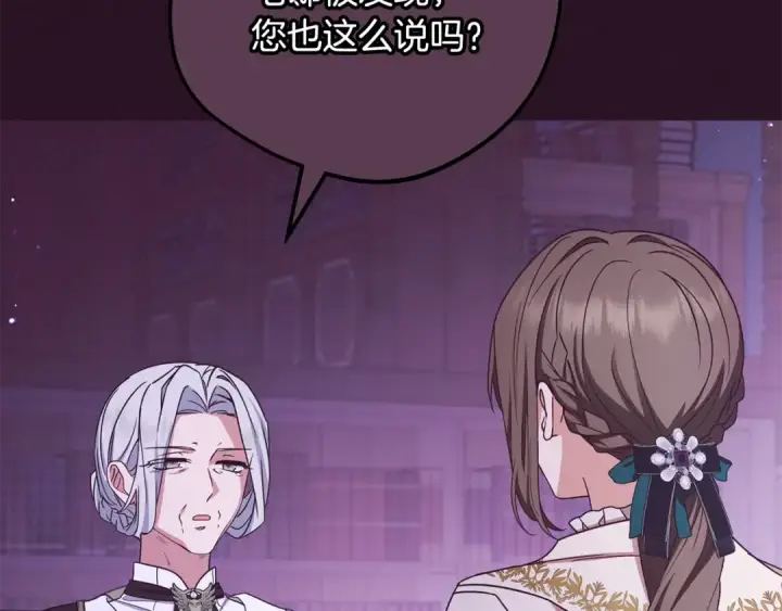 漫画《反派少女被爱意围绕》第106话 不得不离开第42张图