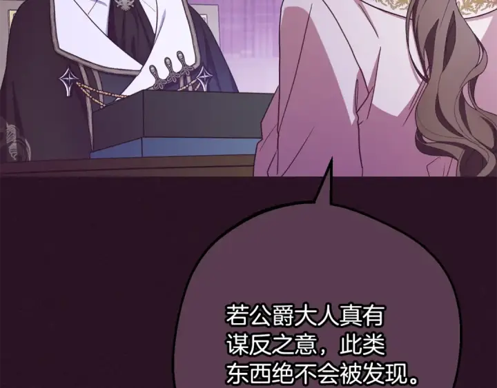 漫画《反派少女被爱意围绕》第106话 不得不离开第43张图