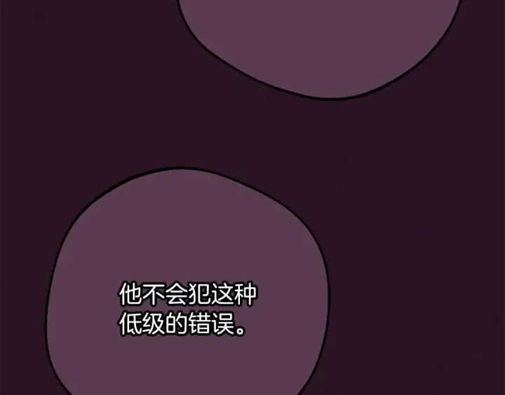 漫画《反派少女被爱意围绕》第106话 不得不离开第44张图