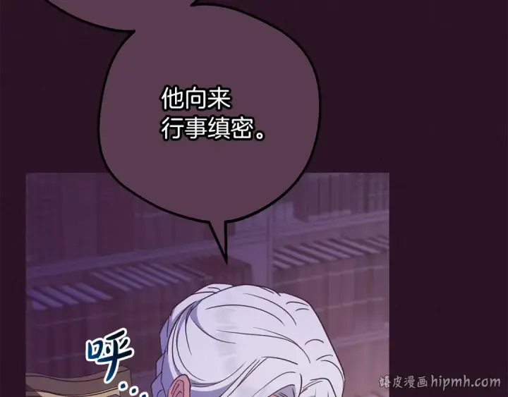 漫画《反派少女被爱意围绕》第106话 不得不离开第48张图