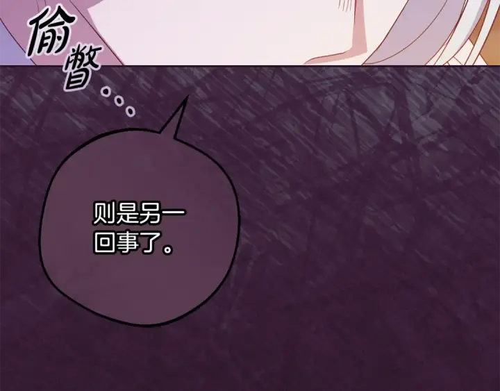 漫画《反派少女被爱意围绕》第106话 不得不离开第52张图
