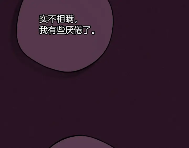 漫画《反派少女被爱意围绕》第106话 不得不离开第58张图