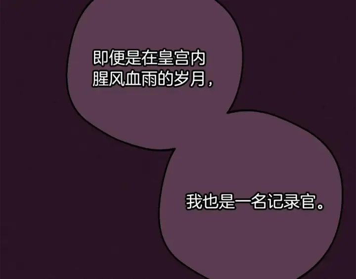 漫画《反派少女被爱意围绕》第106话 不得不离开第59张图