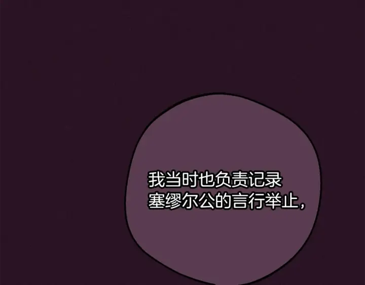 漫画《反派少女被爱意围绕》第106话 不得不离开第62张图