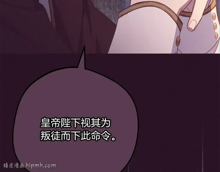 漫画《反派少女被爱意围绕》第106话 不得不离开第64张图