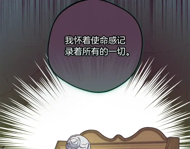 漫画《反派少女被爱意围绕》第106话 不得不离开第66张图