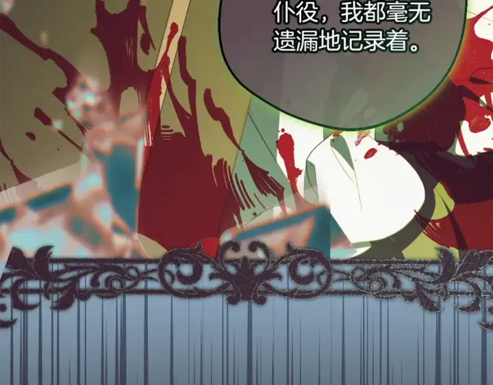漫画《反派少女被爱意围绕》第106话 不得不离开第71张图