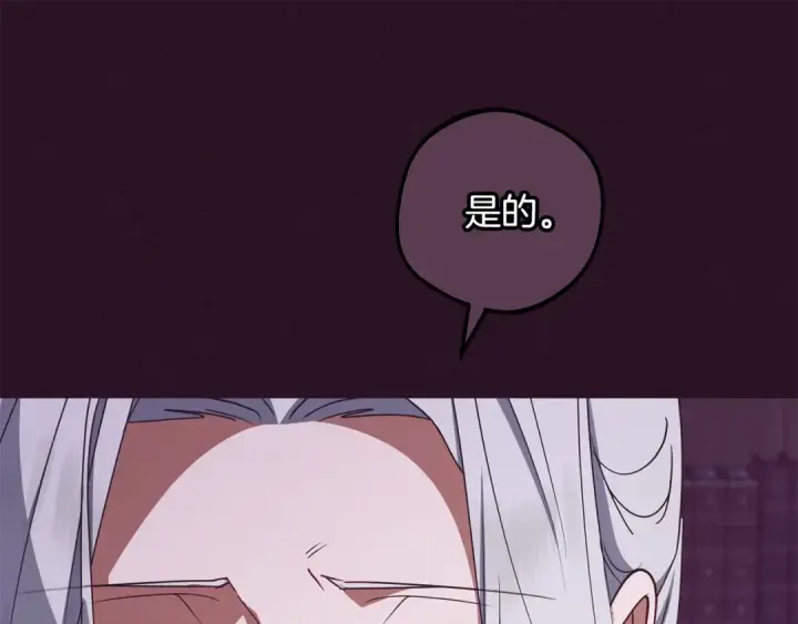 漫画《反派少女被爱意围绕》第106话 不得不离开第76张图