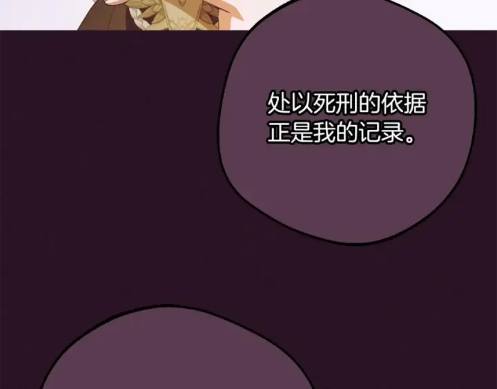 漫画《反派少女被爱意围绕》第106话 不得不离开第78张图