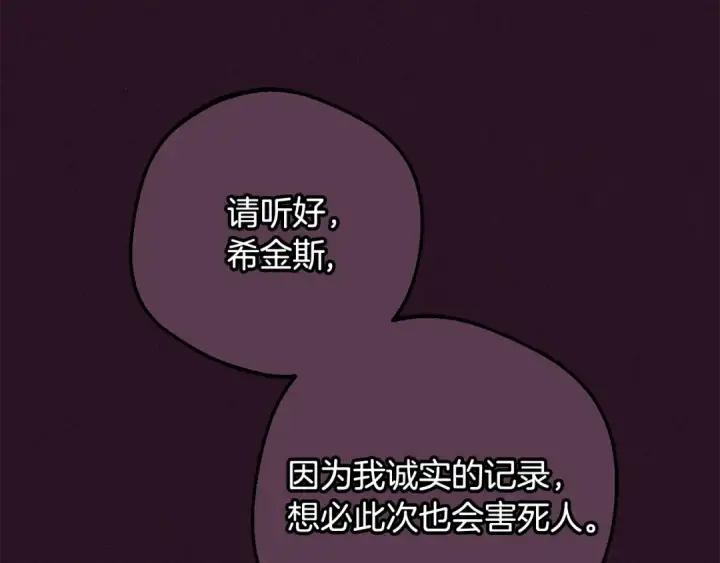 漫画《反派少女被爱意围绕》第106话 不得不离开第81张图