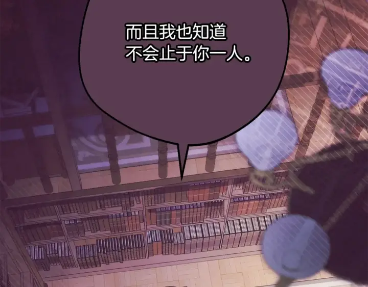 漫画《反派少女被爱意围绕》第106话 不得不离开第85张图