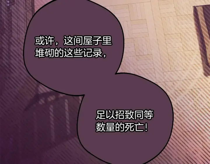 漫画《反派少女被爱意围绕》第106话 不得不离开第87张图