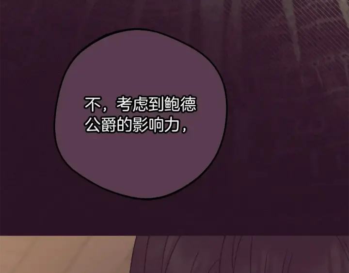 漫画《反派少女被爱意围绕》第106话 不得不离开第89张图