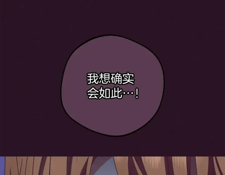 漫画《反派少女被爱意围绕》第106话 不得不离开第92张图