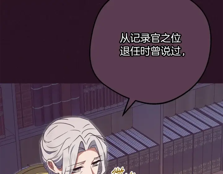 漫画《反派少女被爱意围绕》第106话 不得不离开第97张图