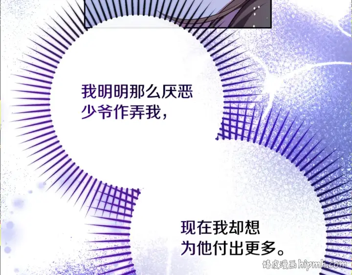 漫画《反派少女被爱意围绕》第107话 分别第128张图