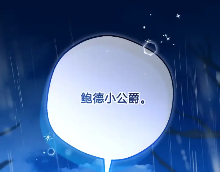 漫画《反派少女被爱意围绕》第107话 分别第142张图