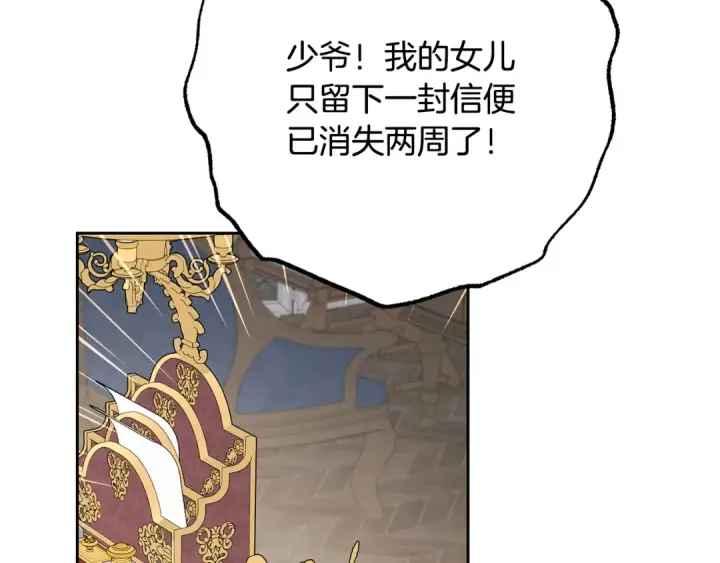 漫画《反派少女被爱意围绕》第107话 分别第154张图