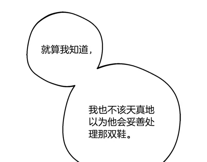 漫画《反派少女被爱意围绕》第107话 分别第17张图
