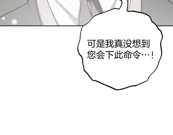 漫画《反派少女被爱意围绕》第107话 分别第177张图