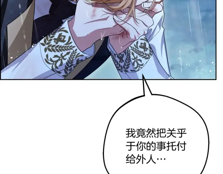 漫画《反派少女被爱意围绕》第107话 分别第19张图