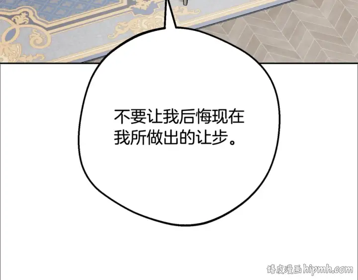 漫画《反派少女被爱意围绕》第107话 分别第192张图