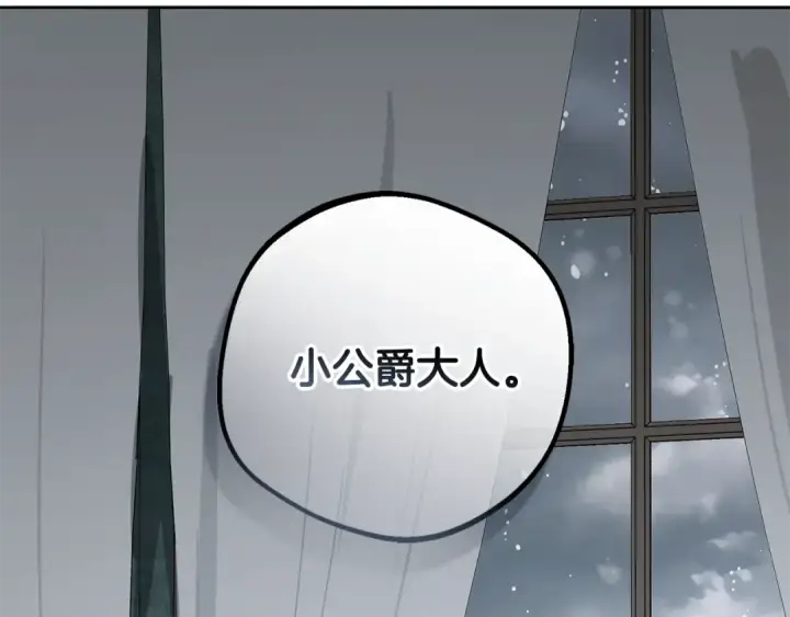 漫画《反派少女被爱意围绕》第107话 分别第193张图