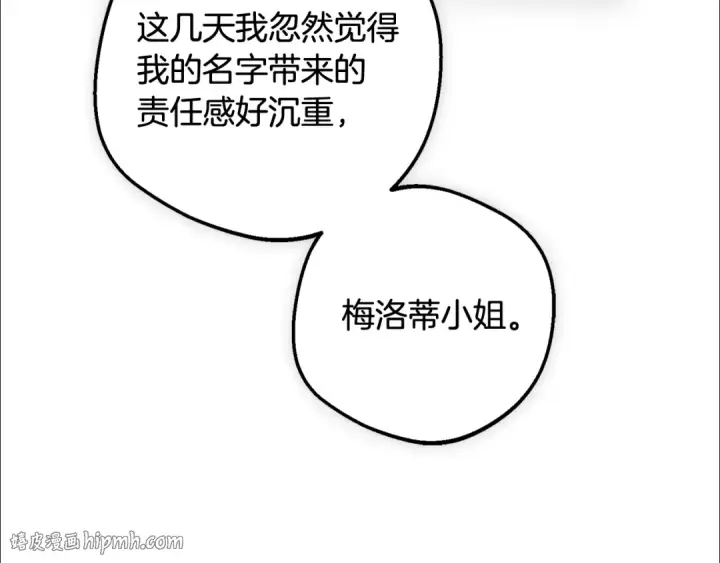 漫画《反派少女被爱意围绕》第107话 分别第208张图