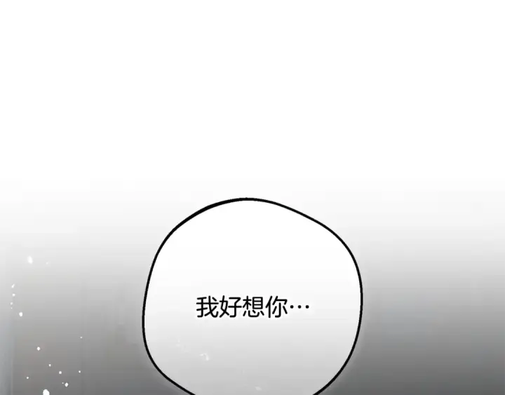 漫画《反派少女被爱意围绕》第107话 分别第209张图