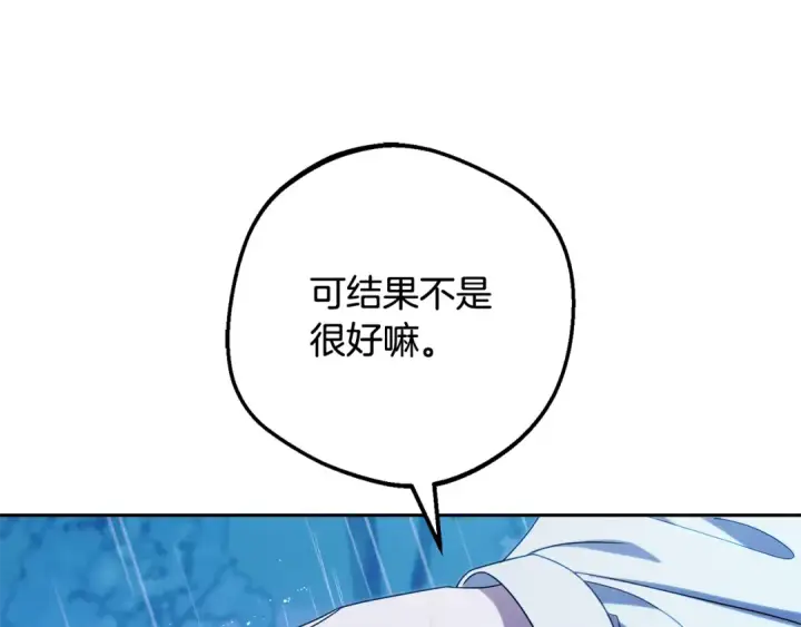 漫画《反派少女被爱意围绕》第107话 分别第23张图