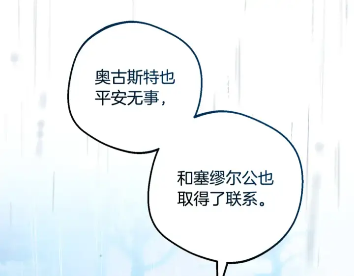 漫画《反派少女被爱意围绕》第107话 分别第26张图