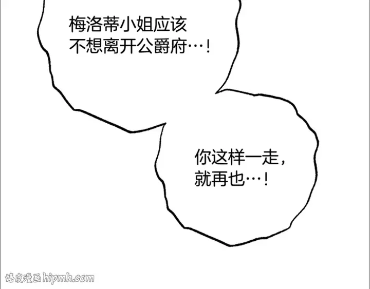 漫画《反派少女被爱意围绕》第107话 分别第32张图