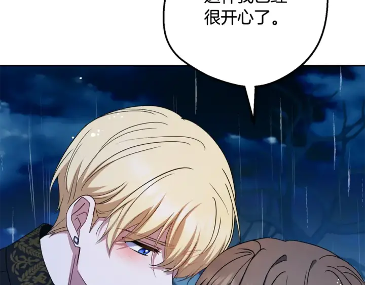 漫画《反派少女被爱意围绕》第107话 分别第35张图