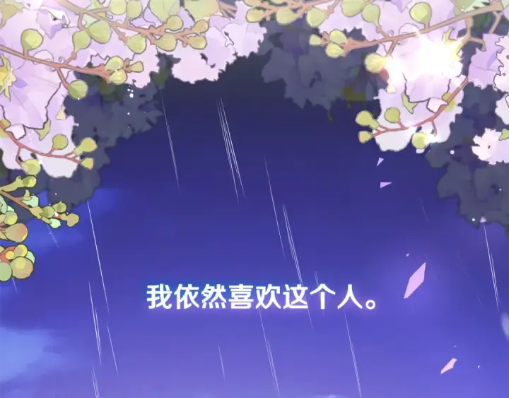 漫画《反派少女被爱意围绕》第107话 分别第49张图