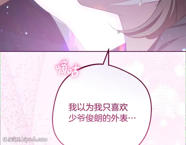 漫画《反派少女被爱意围绕》第107话 分别第56张图