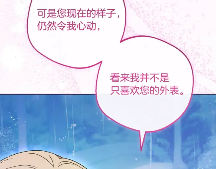 漫画《反派少女被爱意围绕》第107话 分别第58张图