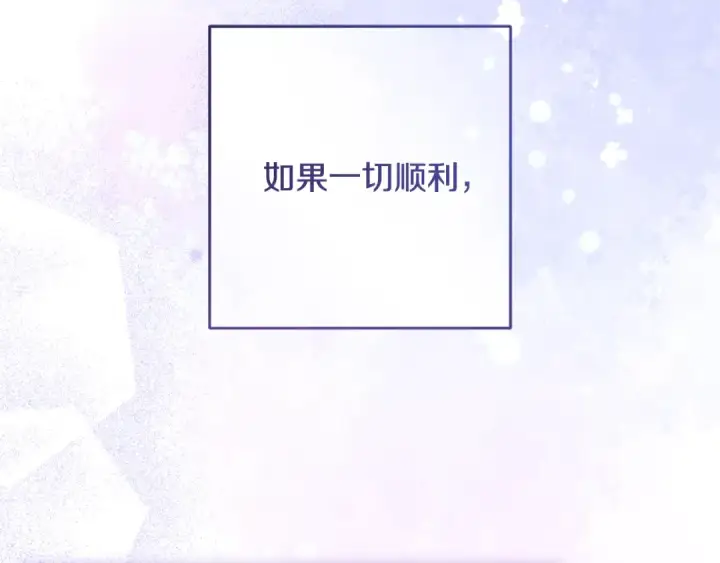 漫画《反派少女被爱意围绕》第107话 分别第83张图